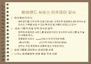 [경영학]기업의 지식경영 사례조사 13페이지