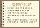 [경영학]기업의 지식경영 사례조사 26페이지