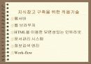 [경영학]기업의 지식경영 사례조사 31페이지