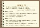 [경영학]기업의 지식경영 사례조사 40페이지
