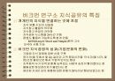 [경영학]기업의 지식경영 사례조사 45페이지