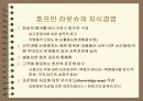 [경영학]기업의 지식경영 사례조사 52페이지