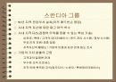 [경영학]기업의 지식경영 사례조사 56페이지
