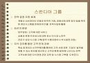 [경영학]기업의 지식경영 사례조사 57페이지