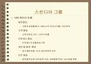 [경영학]기업의 지식경영 사례조사 59페이지