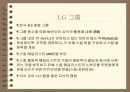 [경영학]기업의 지식경영 사례조사 61페이지
