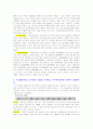 [OCU] 생활과컴퓨터의이해 2차레포트 5페이지