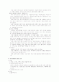 전염병[communicable diseases 傳染病]  3페이지