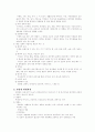 전염병[communicable diseases 傳染病]  4페이지