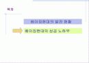 [경영학]사례조사_한중 경제협력의 성공모델 (현대베이징을 중심으로) 13페이지