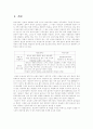 학교 붕괴 현상에 대한 분석과 정상화 방향에 대해 2페이지