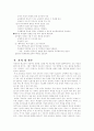 학교 붕괴 현상에 대한 분석과 정상화 방향에 대해 7페이지