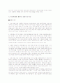 인간체세포 배아복제- 개념, 장점,단점, 다양한 시각 5페이지