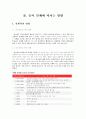 담배, 술, 마약에 대한 인체의 영향 11페이지