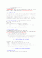 교육의 심리학적 이해 4페이지