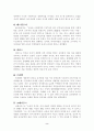 교육의 개념 가능성과 한계성 2페이지
