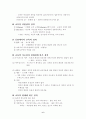 교육의 개념 가능성과 한계성 6페이지