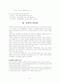 교육의 개념 가능성과 한계성 7페이지