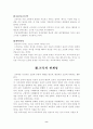 교육의 개념 가능성과 한계성 8페이지