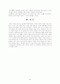 교육의 개념 가능성과 한계성 9페이지