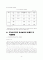 [부모교육 A형(A+완성)] 한부모가정의 자녀교육의 문제점 및 개선방안 고찰(맞벌이가정, 장애아 가정, 및 한부모 가정중 택일) 8페이지