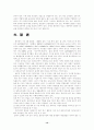 [부모교육 A형(A+완성)] 한부모가정의 자녀교육의 문제점 및 개선방안 고찰(맞벌이가정, 장애아 가정, 및 한부모 가정중 택일) 14페이지