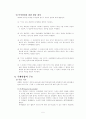 대한민국과 국제연합의 상관관계에 대하여... 5페이지