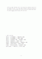 대한민국과 국제연합의 상관관계에 대하여... 10페이지