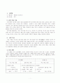중국어과 연구수업 지도안 2페이지