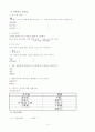 중국어과 연구수업 지도안 6페이지