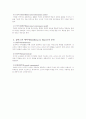 영유아 교육과정의 유형 3페이지