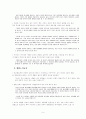 페스탈로찌에 대한 전반적인 교육사상에 대한 고찰(자연주의 사상을 중심으로) 9페이지