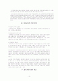 페스탈로찌에 대한 전반적인 교육사상에 대한 고찰(자연주의 사상을 중심으로) 12페이지