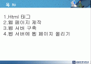 웹 페이지 제작 및 운용(HTML-태그 수업 지도안)(A+레포트) 2페이지