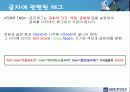 웹 페이지 제작 및 운용(HTML-태그 수업 지도안)(A+레포트) 12페이지