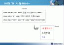 웹 페이지 제작 및 운용(HTML-태그 수업 지도안)(A+레포트) 16페이지