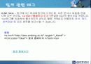 웹 페이지 제작 및 운용(HTML-태그 수업 지도안)(A+레포트) 17페이지