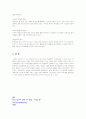 대체의학과 민간요법 5페이지