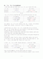 문접의 대조적 연구 (한국어와 일본어) 4페이지