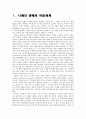 [동서양고전 (A+완성)] 니체의 『 짜라투스트라는이렇게말했다 』를 읽고 요약정리 및 독후감(서평) 2페이지