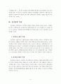 진실험설계의 약점 6페이지