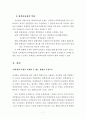 진실험설계의 약점 7페이지