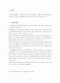 한국사회문제  “4대 개혁법안”중 과거사(진상)규명법에 대한 고찰 2페이지