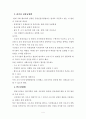 한국사회문제  “4대 개혁법안”중 과거사(진상)규명법에 대한 고찰 4페이지