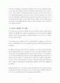 한국사회문제  “4대 개혁법안”중 과거사(진상)규명법에 대한 고찰 6페이지