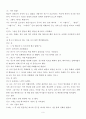 협상론 적극적 듣기, 자기주장, Interest 찾기에 관하여 실생활 적용예 6페이지