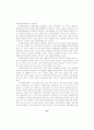 노숙인의 취업유지와 사회적지지와의 관계 51페이지