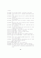 노숙인의 취업유지와 사회적지지와의 관계 58페이지