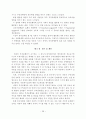빈곤가정 아동의 사회적지지 그리고 부적응행동 36페이지