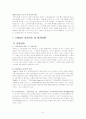 페덱스의 전략 분석 41페이지